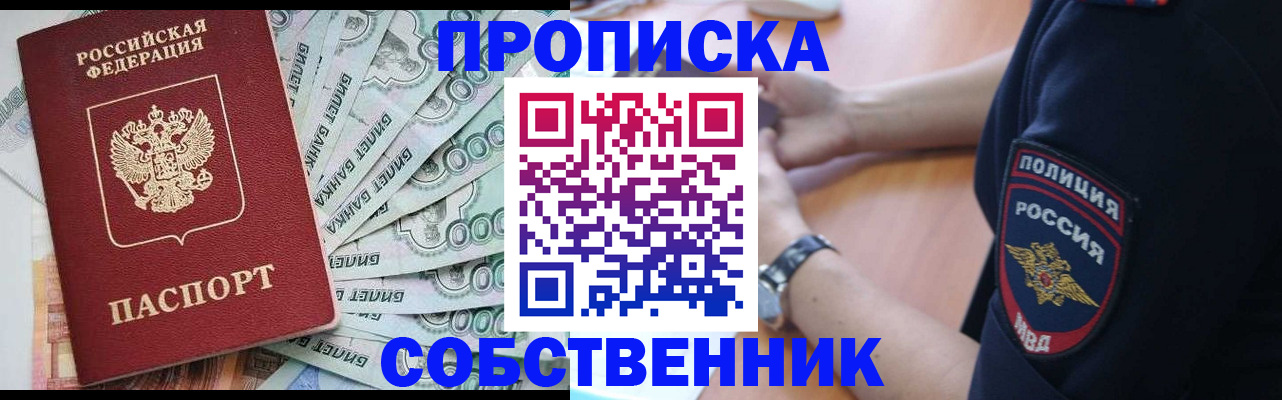 временная регистрация для всех в Ясном