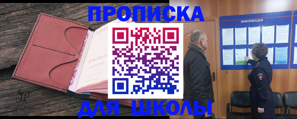 временная регистрация для всех в Ясном